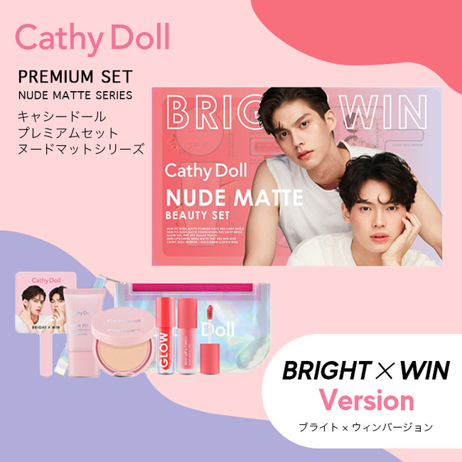 画像1: CathyDoll プレミアムセット Bright-Win