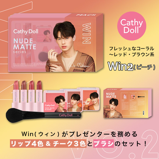 画像1: CathyDoll プレミアムセット Win2(ピーチ)