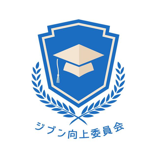 画像: ジブン向上委員会