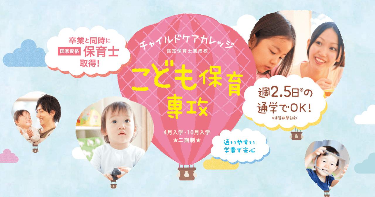 画像: 【保育士資格が取れる専門の学校】総合学園ヒューマンアカデミー