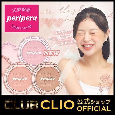 画像: [Qoo10] ペリペラ : 新カラー46号追加[CLUBCLIO 公... : ポイントメイク