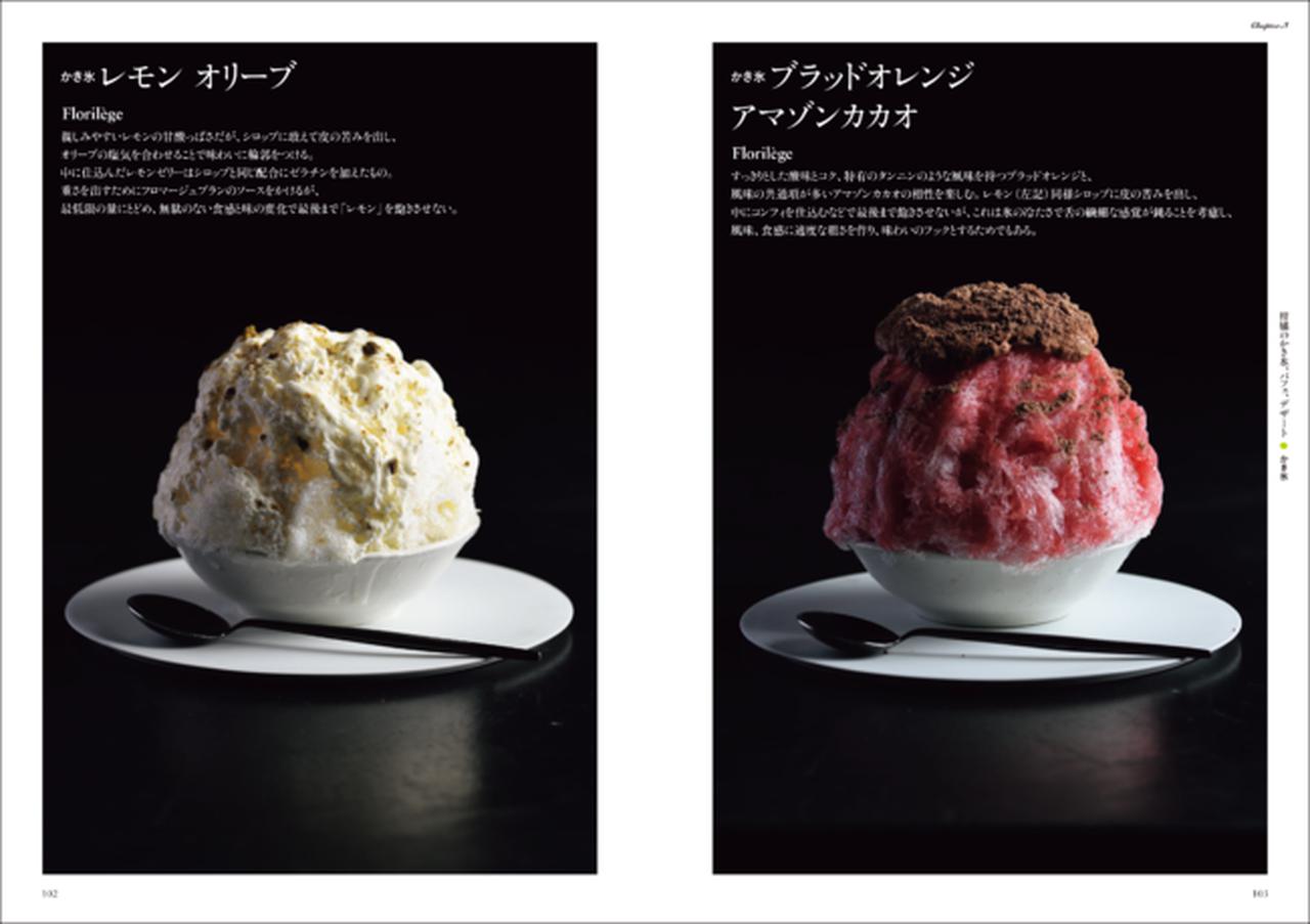 画像5: 多種多様な柑橘のスイーツレシピ70点以上を掲載