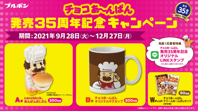 画像3: 小さくても本格派なチョコあ~んぱんとnanoblock®が初コラボ!