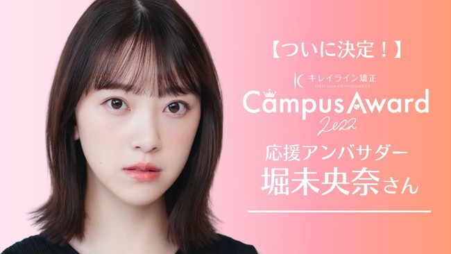 画像1: 日本最大級ミスコン『キレイライン CampusAward 2022』出場のラストチャンス!予選Cブロックのエントリー受付中