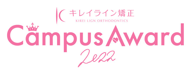 画像: 『キレイライン CampusAward 2022』とは?