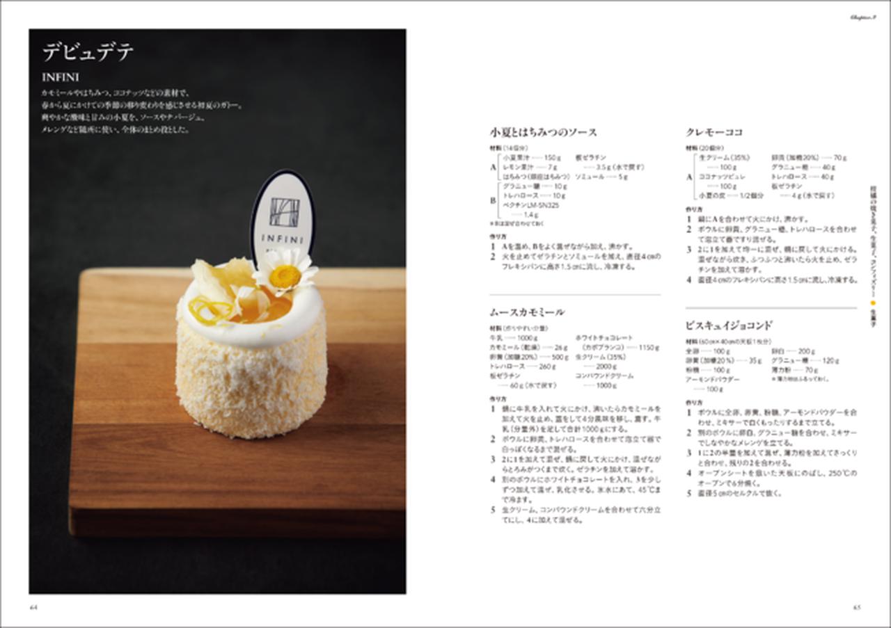 画像3: 多種多様な柑橘のスイーツレシピ70点以上を掲載