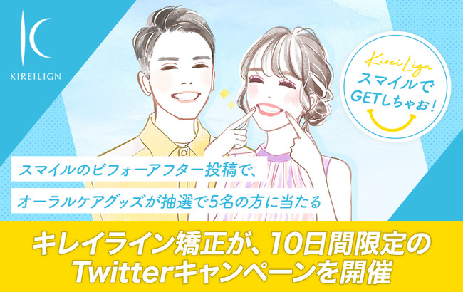 画像: あなたのスマイルをもっと輝かせよう! ビフォーアフター投稿で、5,000円相当のオーラルケアグッズが抽選で5名の方に当たる!