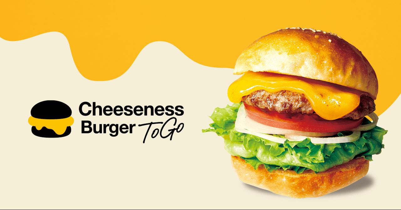 画像: Cheeseness Burger ToGo チーズネスバーガー