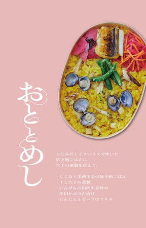 画像1: おうちで旅気分を味わう“体験型お弁当”の新メニューが登場
