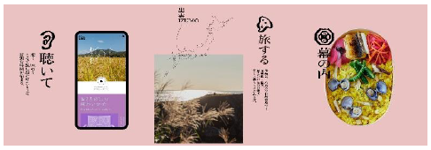 画像3: 「聴いて旅する幕の内 おととめし」販売開始