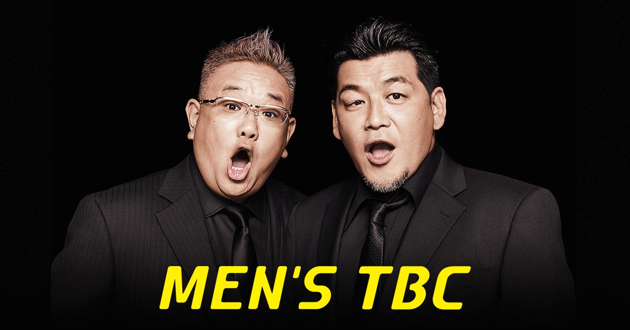 画像: メンズエステティック MEN’S TBC公式ホームページ