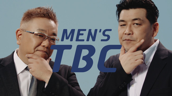 画像1: 顧客満足度・利用者数No.1※1のMEN’S TBC 新イメージキャラクターに「サンドウィッチマン」を起用