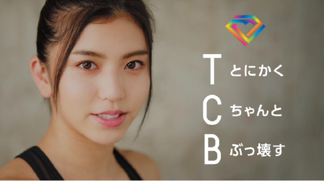 画像1: TCB東京中央美容外科の新テレビCM「医療脱毛」篇が静岡エリアでオンエアスタート!