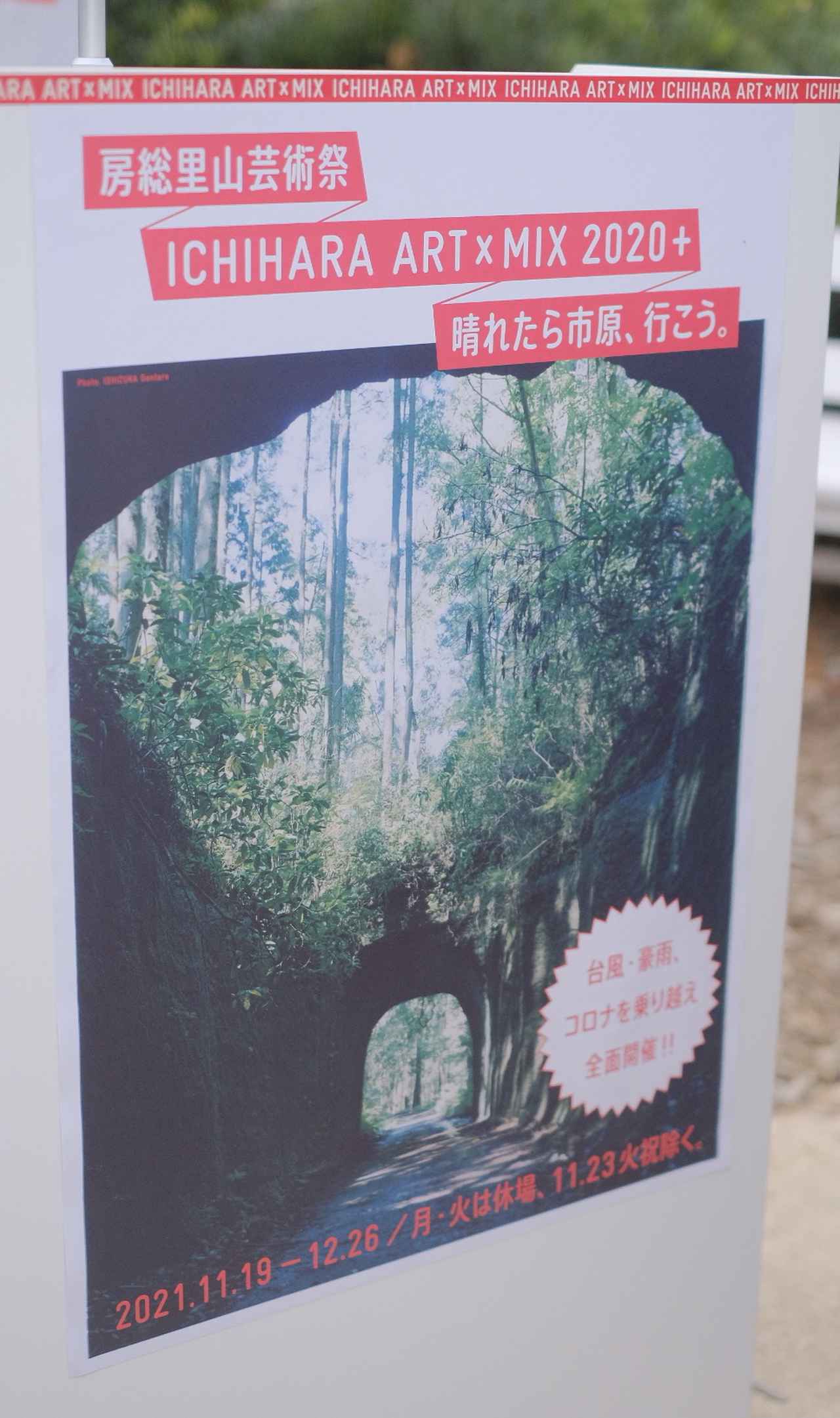 画像12: 【体験レポ】《後半》小湊鉄道で巡るアートイベント「房総里山芸術祭 いちはらアート×ミックス2020+」プレスツアー!