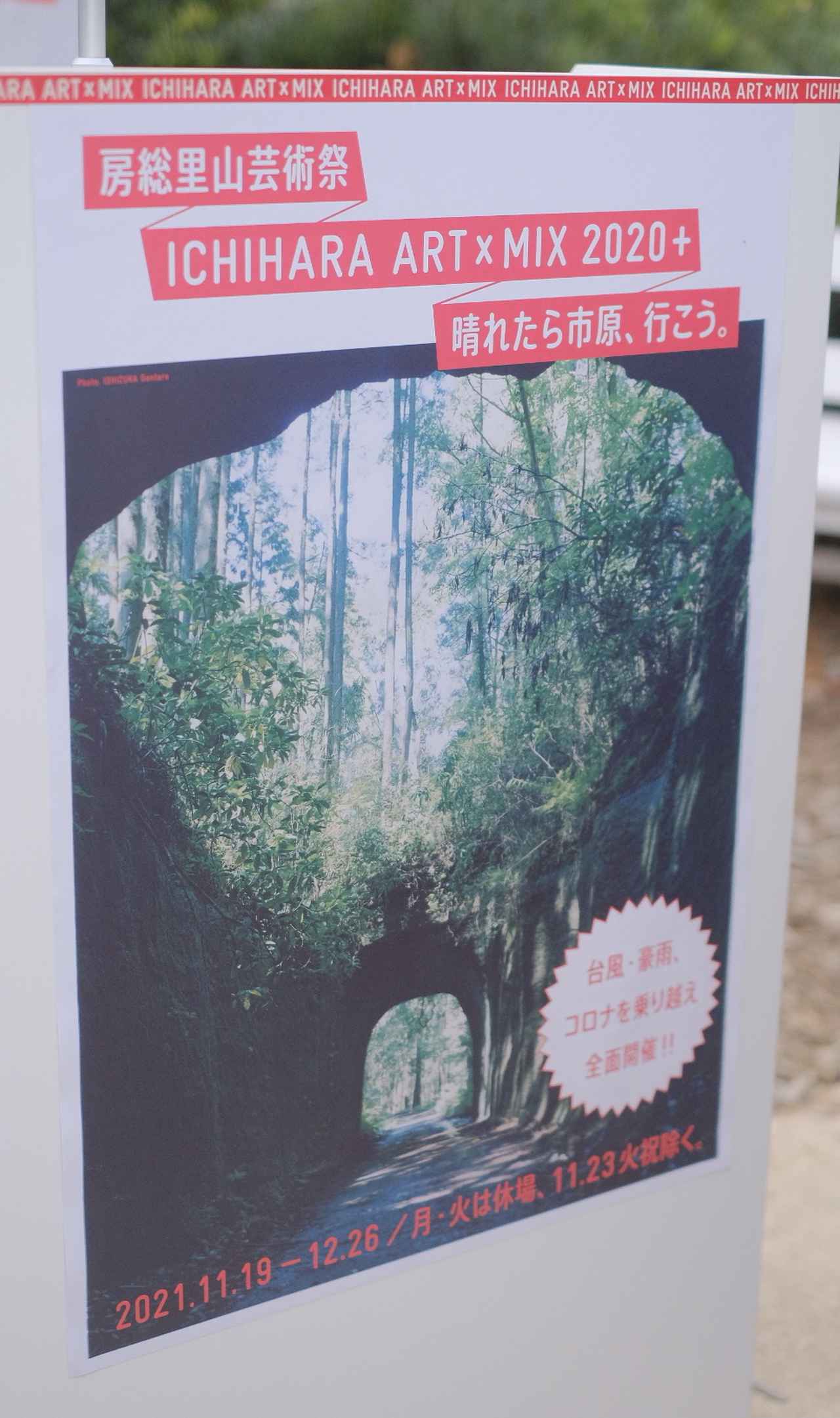 画像12: 【体験レポ】《後半》小湊鉄道で巡るアートイベント「房総里山芸術祭 いちはらアート×ミックス2020+」プレスツアー！