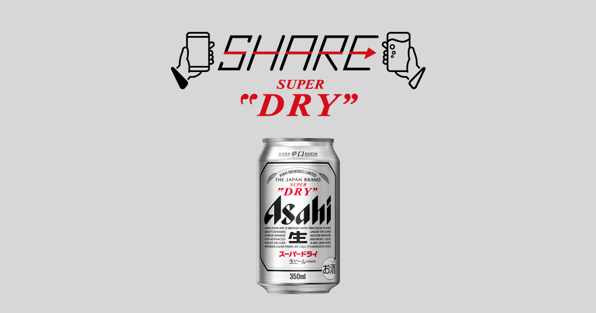 画像: SHARE SUPER DRY｜アサヒ スーパードライ｜アサヒビール