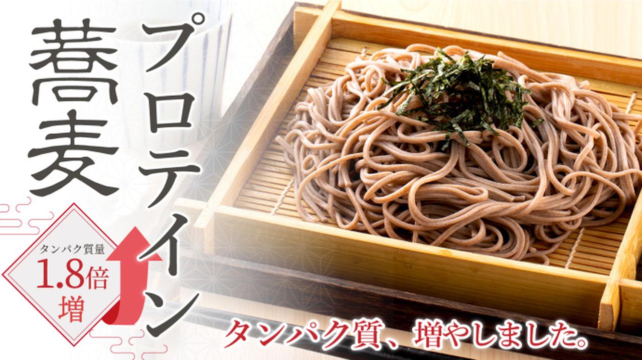 画像: Makuake｜蕎麦マエストロとボディメイクのプロが認めた！高タンパク質「筋肉蕎麦」が遂に完成！｜Makuake（マクアケ）