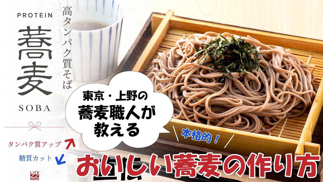 画像: プロテイン蕎麦　おすすめの作り方 youtu.be