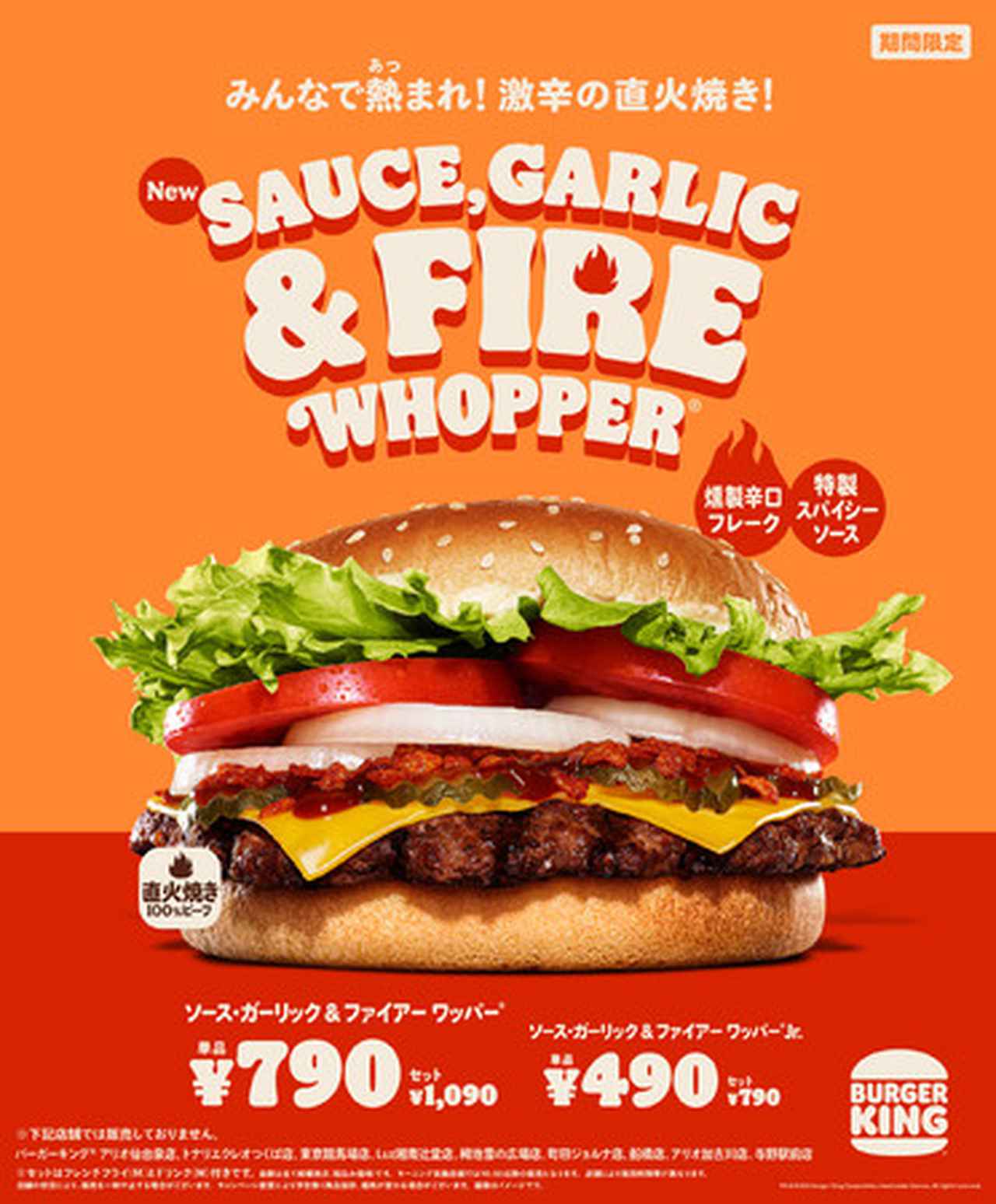 バーガーキング® から年末年始限定の激辛バーガー新登場！ - カワコレ