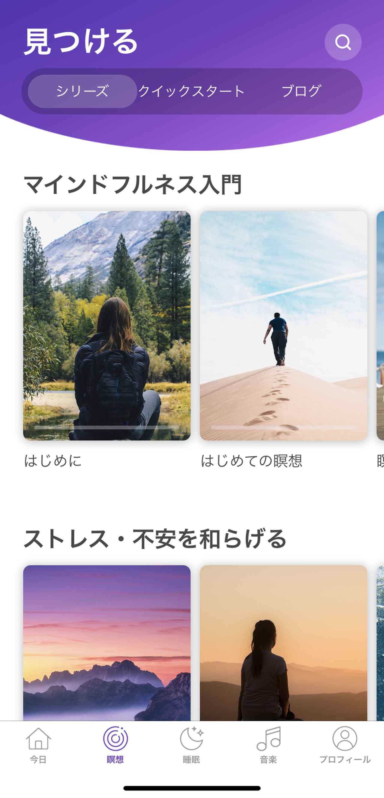 画像5: 【体験レポ】“メディテーション”はコロナ禍におすすめの新ルーティーン!ヘルスケアアプリ「Meditopia」をご紹介