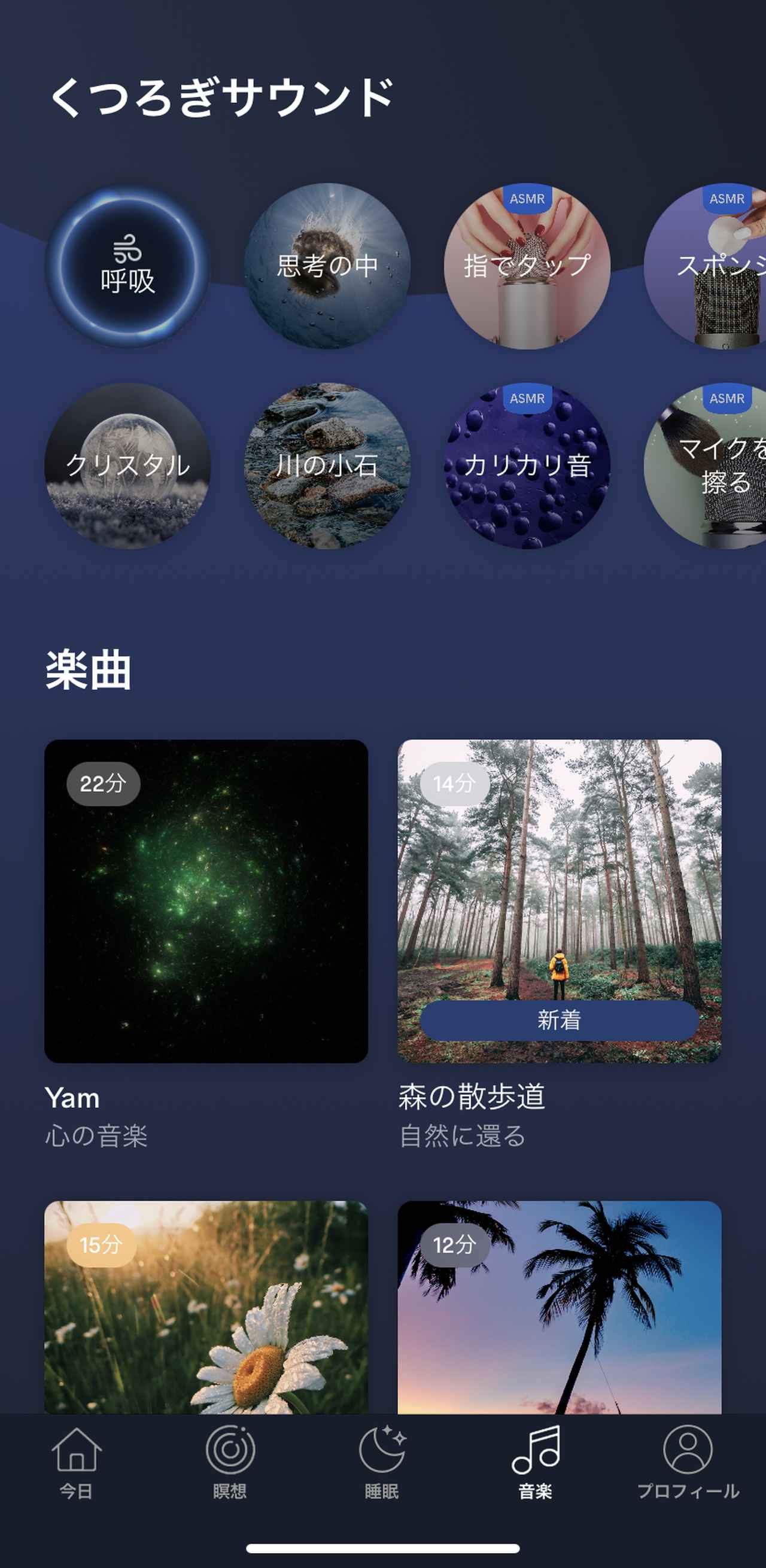 画像7: 【体験レポ】“メディテーション”はコロナ禍におすすめの新ルーティーン!ヘルスケアアプリ「Meditopia」をご紹介