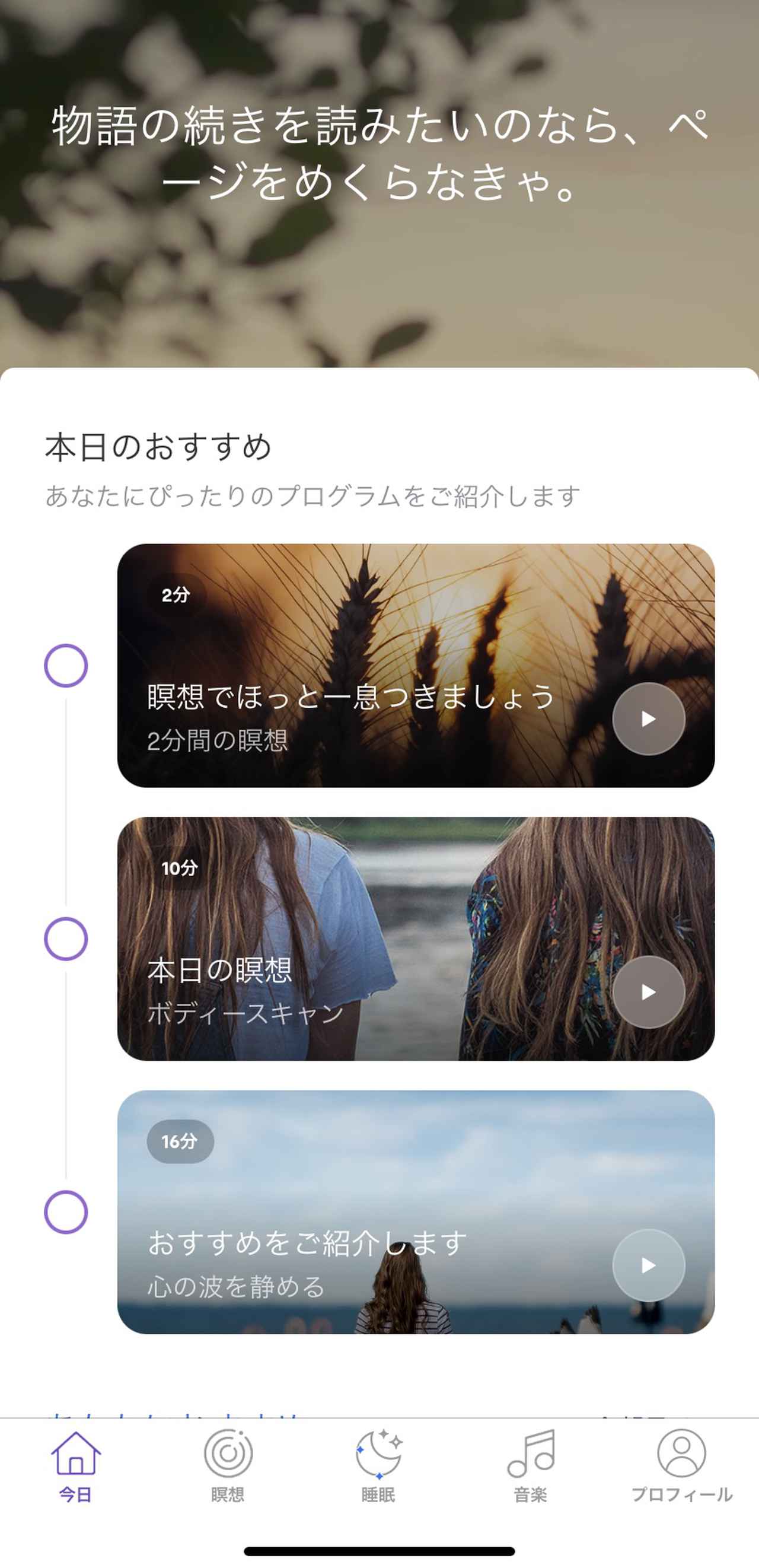 画像4: 【体験レポ】“メディテーション”はコロナ禍におすすめの新ルーティーン!ヘルスケアアプリ「Meditopia」をご紹介