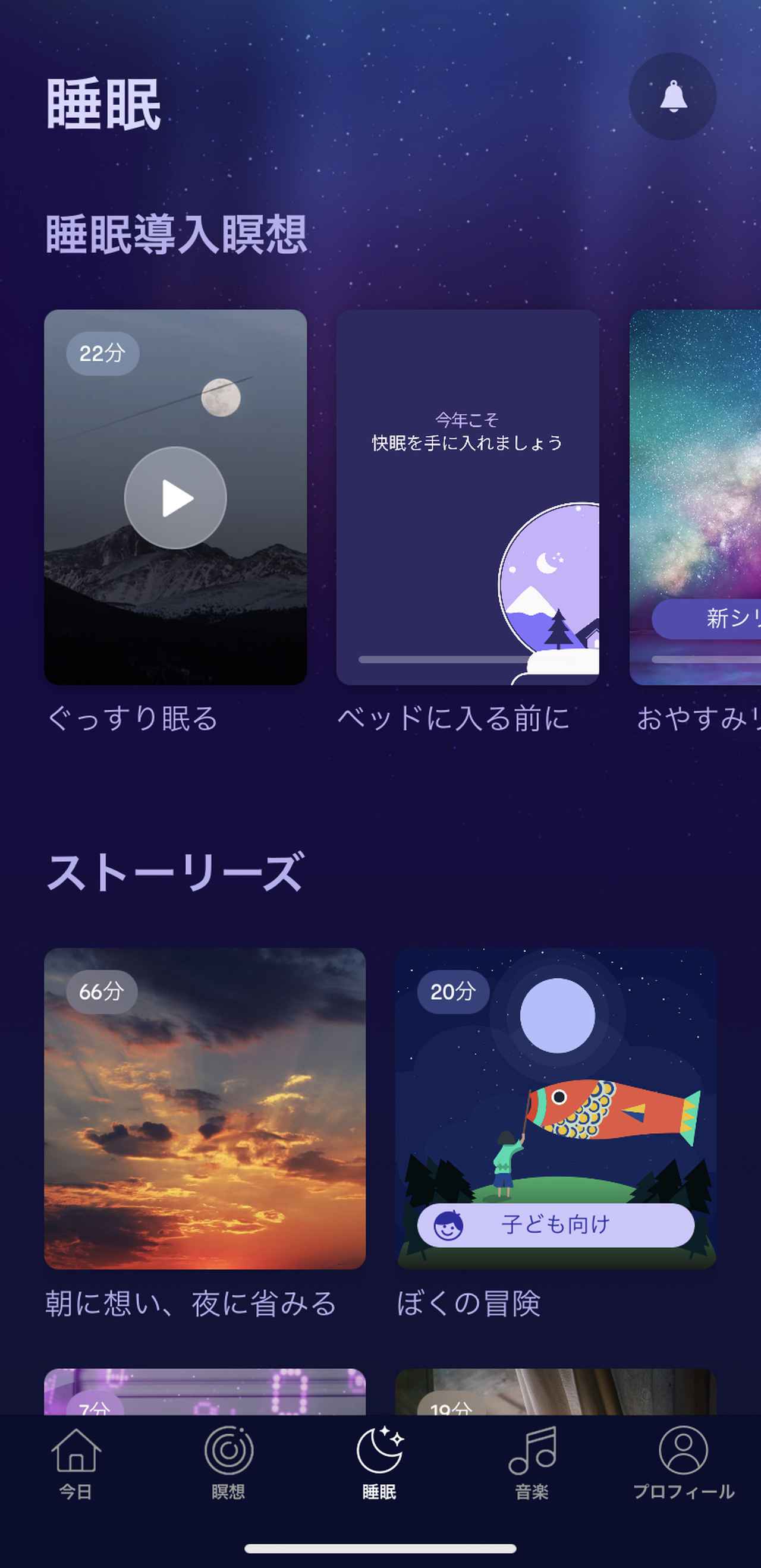 画像6: 【体験レポ】“メディテーション”はコロナ禍におすすめの新ルーティーン!ヘルスケアアプリ「Meditopia」をご紹介