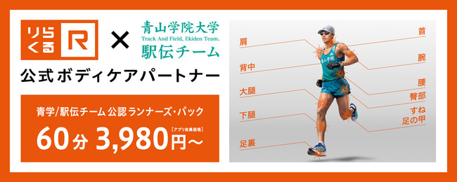 画像: 青学/駅伝チーム公認 ランナーズ・パックとは