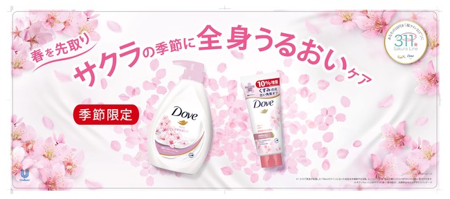 画像: (左から) ダヴ ボディウォッシュ サクラ ポンプ/オープン価格 ダヴ クリアニュー洗顔料 サクラデザイン/オープン価格