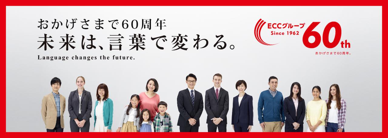 画像: ECC | 総合教育・生涯学習機関 ECCグループの企業サイト