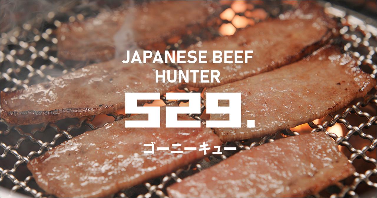 画像: YAKINIKU529.オンラインショップ