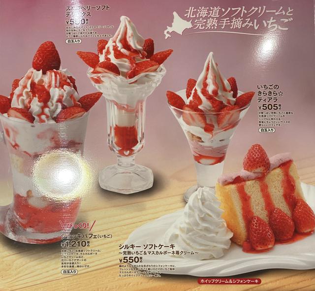 キラキラ⭐️さま専用　いちご＆あんぱん 試食レポ】「びっくりドンキー」のいちごづくしの『いちごデザート