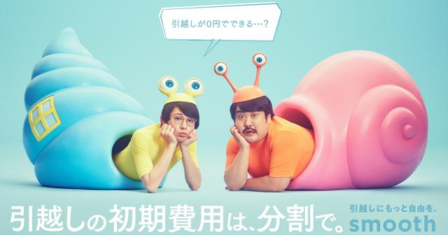 画像: 賃貸初期費用の分割払い・あと払いは【スムーズ（smooth）】