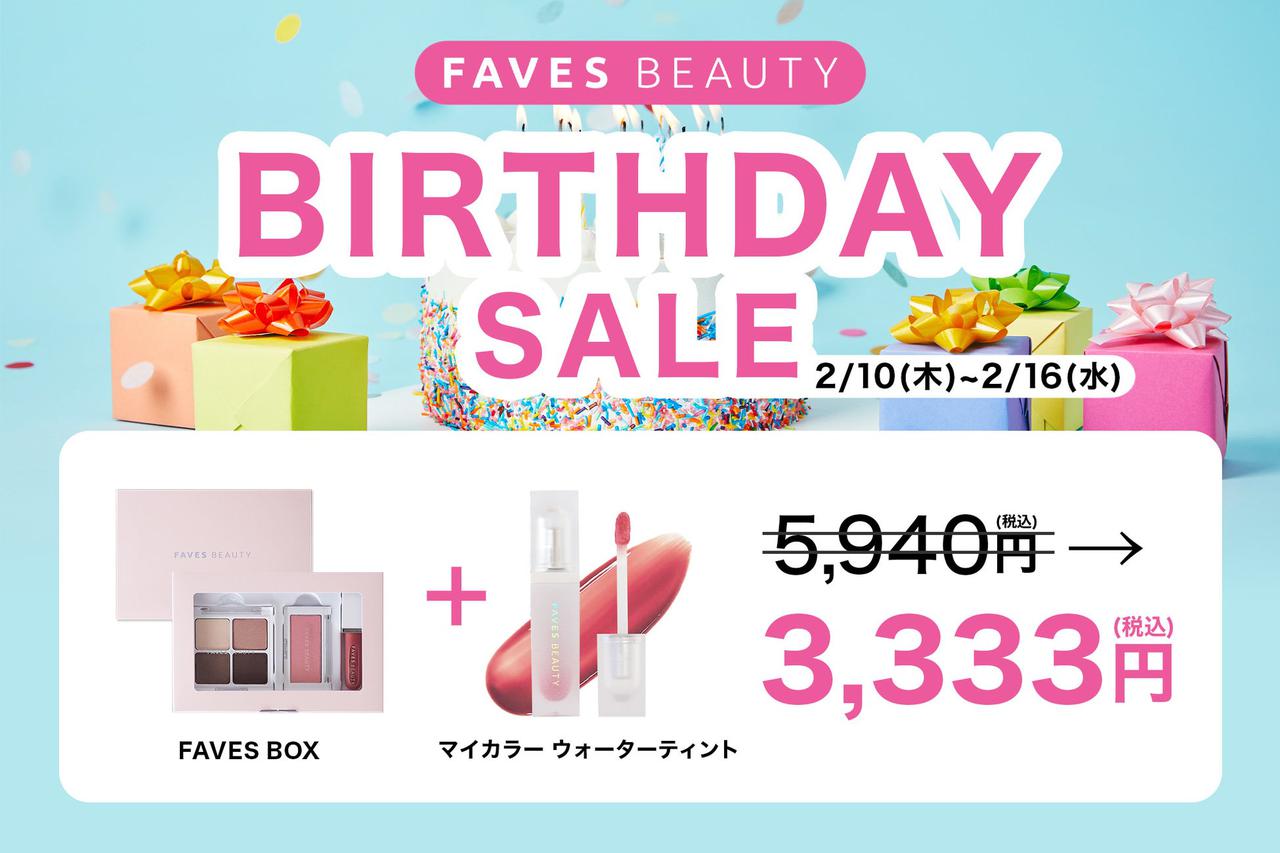 画像1: 公式オンラインサイト限定のお得なバースデー記念セットが登場！