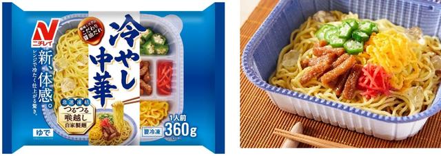試食レポ】電子レンジでチンして“冷たい麺”が出来上がる！「ニチレイ