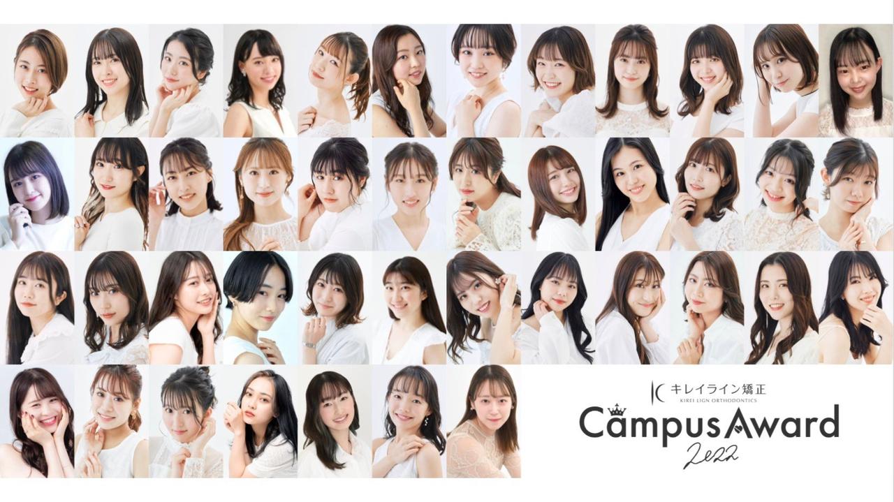 画像: 『キレイライン CampusAward 2022』1st Stage出場者