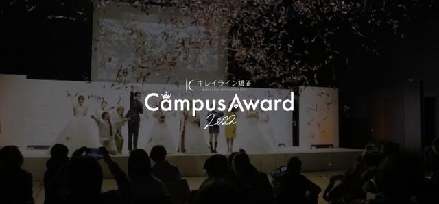 画像: CampusAward2022