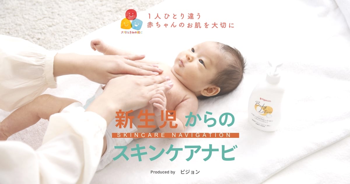 画像: 毎日のスキンケアに、ピジョンベーシックスキンケア | ママのはじめてサポートサイト | ピジョンインフォ