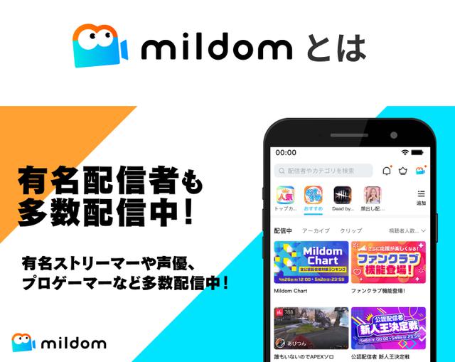 画像: menu（メニュー） × 『Mildom（ミルダム）』キャンペーン開催！