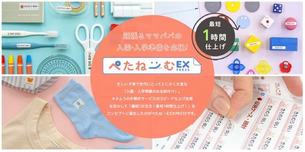 画像: 頑張るママ・パパの入園・入学準備を応援します!