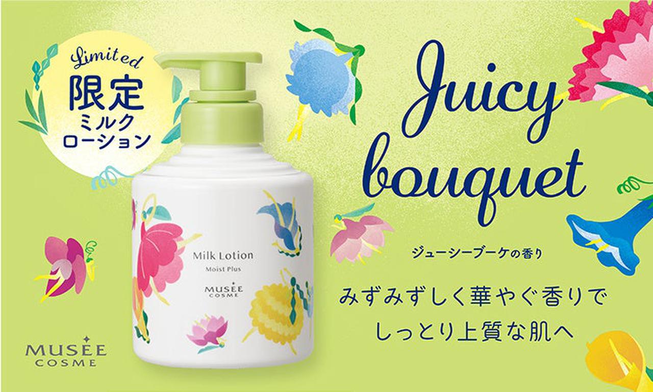 ミュゼコスメの大人気商品から春限定商品が登場 - カワコレメディア