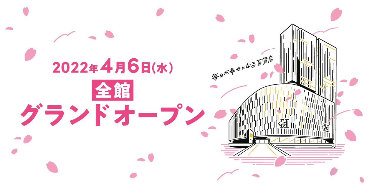 画像: TOP | 阪神梅田本店