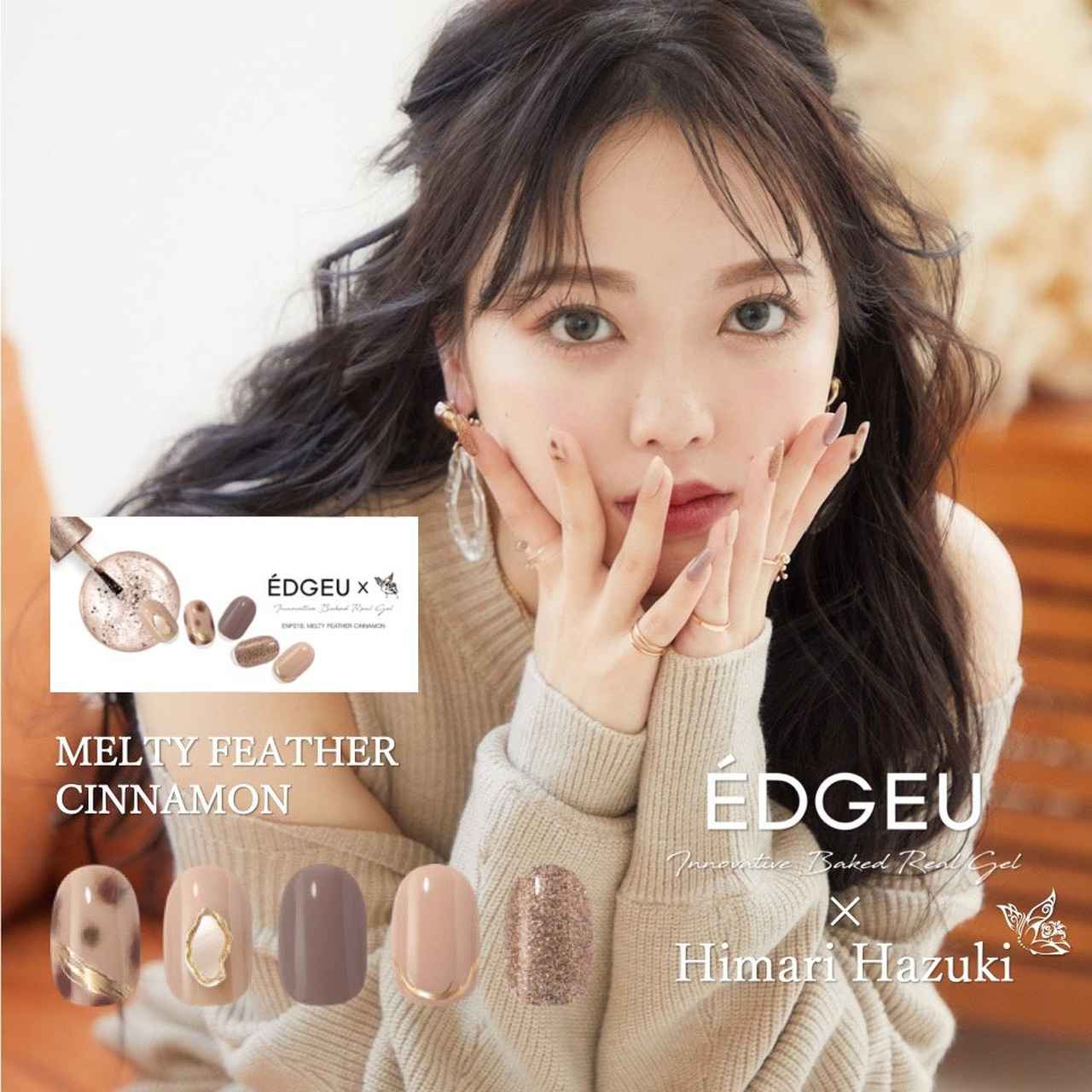 画像: ENP219 MELTY FEATHER CINNAMO