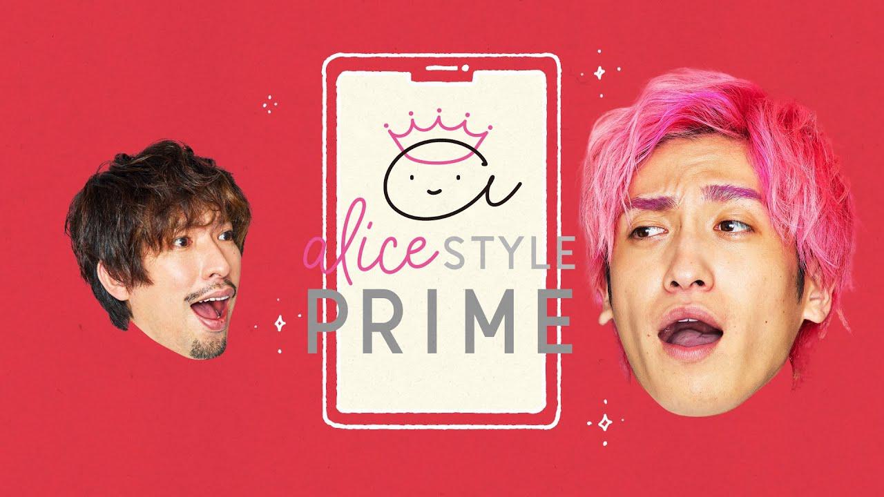 画像: TVCM「アリスプライムはじまる篇」〜やってみ!アリススタイル〜 youtu.be