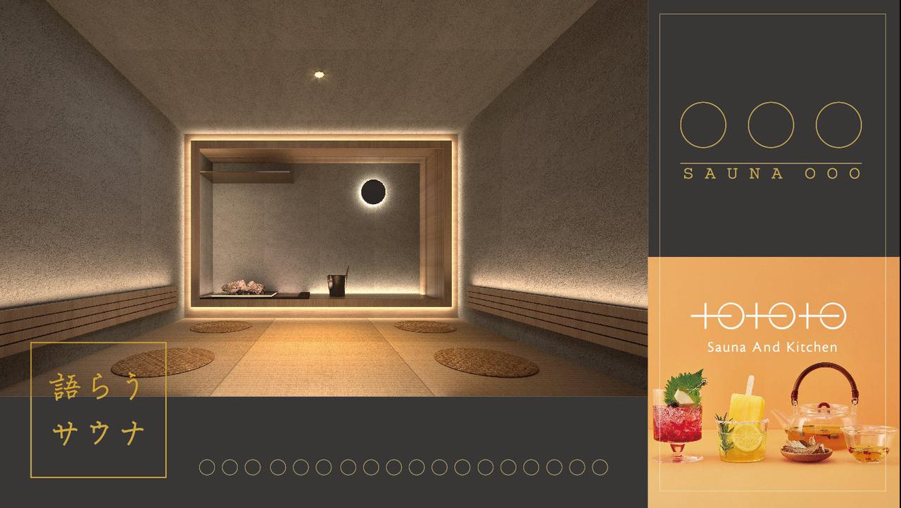 画像: 完全予約制 コミュニケーションサウナ「OOO(オー)」 が東京・東日本橋エリアに2022年春OPEN!