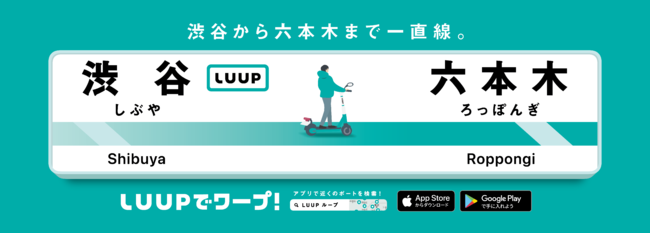 画像2: ゴールデンウィークはLUUPでスイスイ移動!「LUUPでワープ!」キャンペーン開催中!