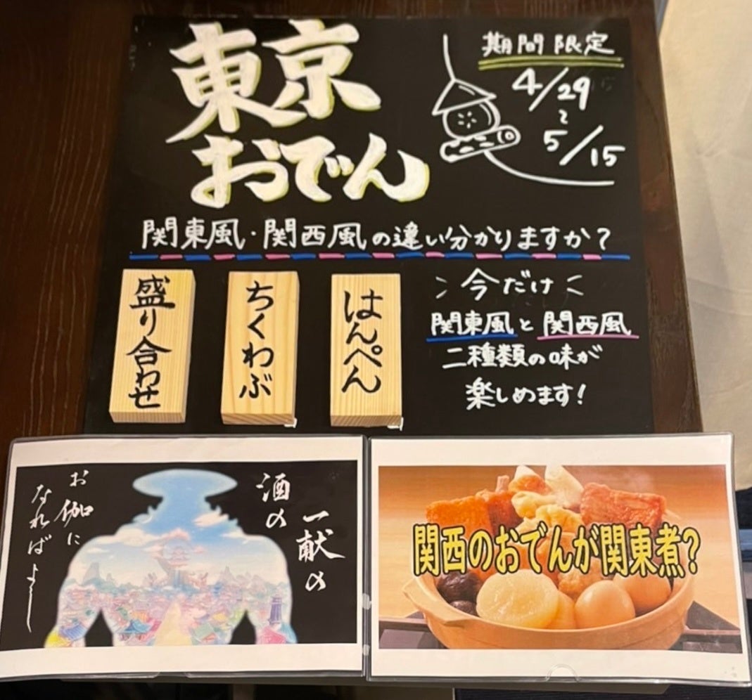 画像1: 話題のおでんバーで東京おでんフェアが開催中!