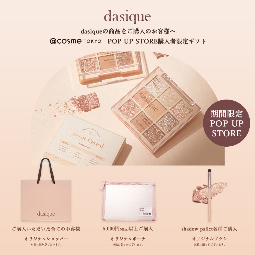 画像3: 韓国コスメ「dasique」が日本初の単独POP UPイベントを@cosmeTOKYOで開催