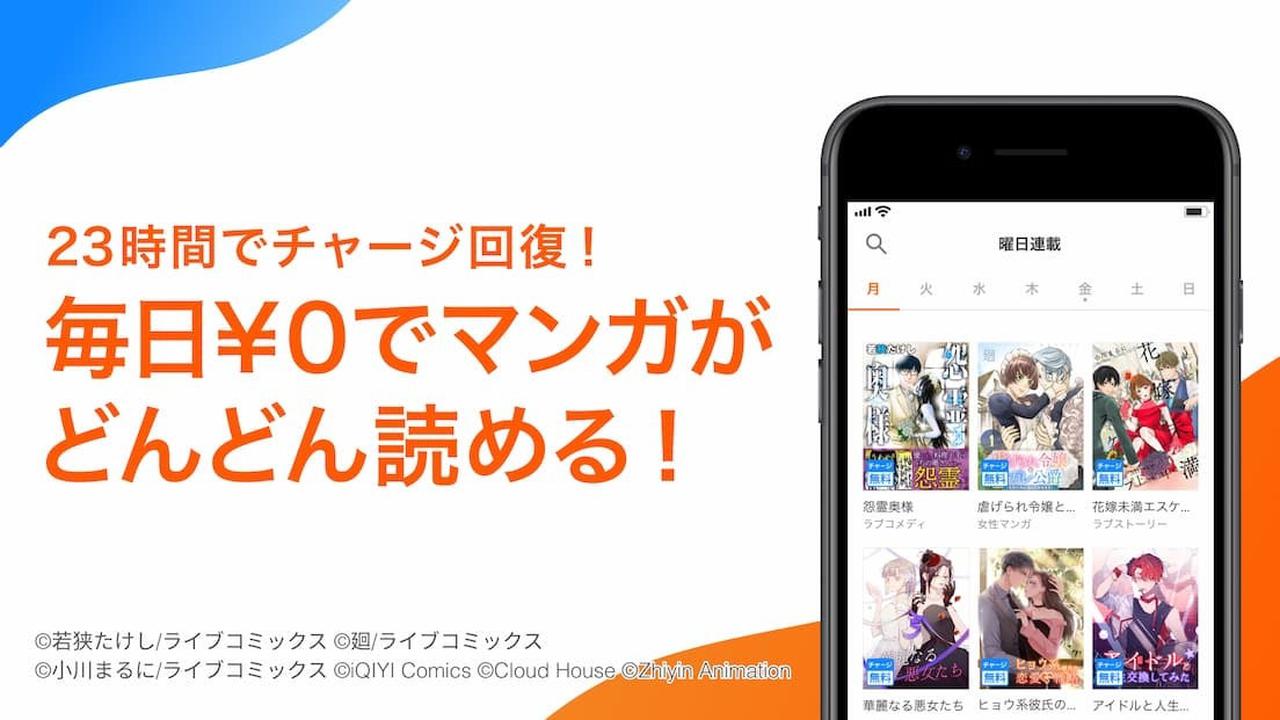 毎日無料で楽しめる新マンガアプリ「ブックライブ fun」を提供スタート - カワコレメディア