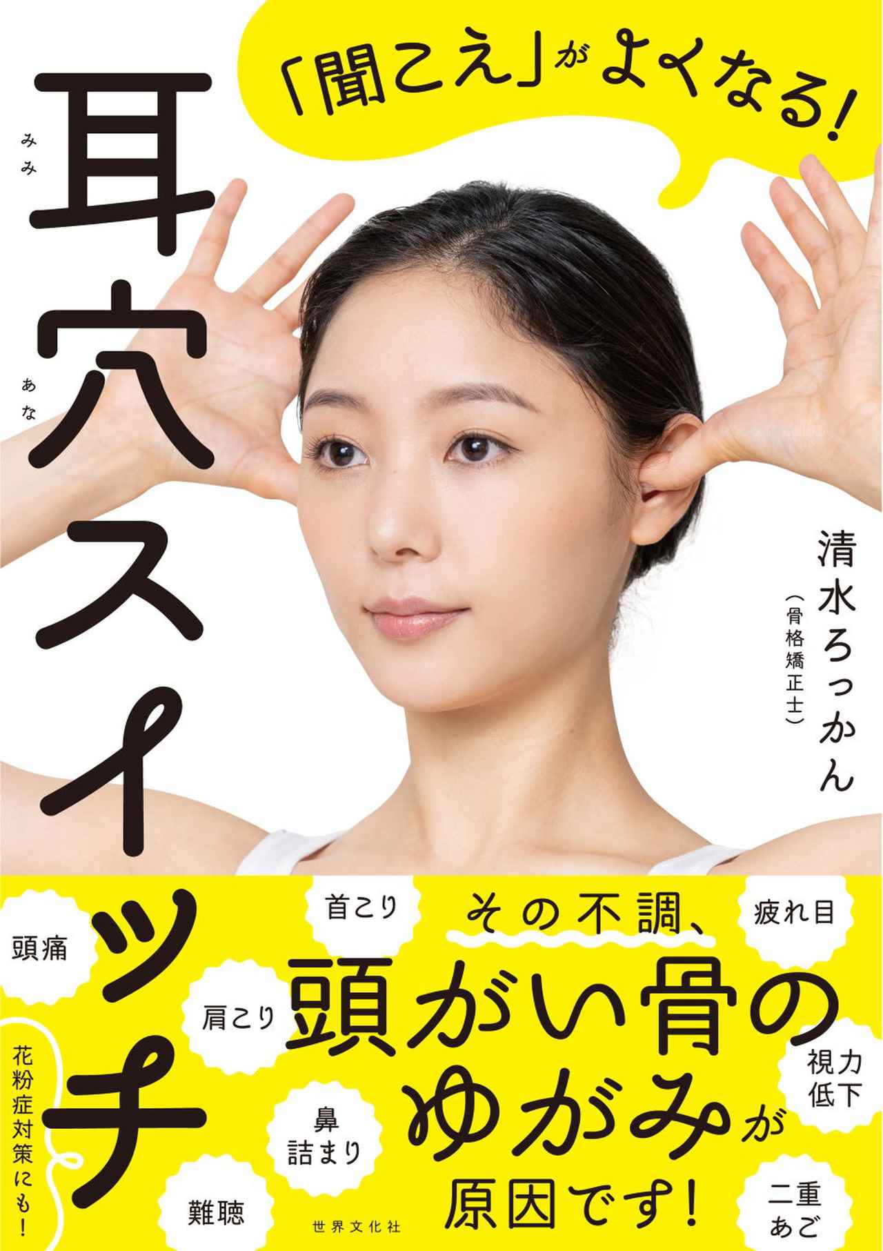 画像: その不調、頭がい骨のゆがみが原因かも！？